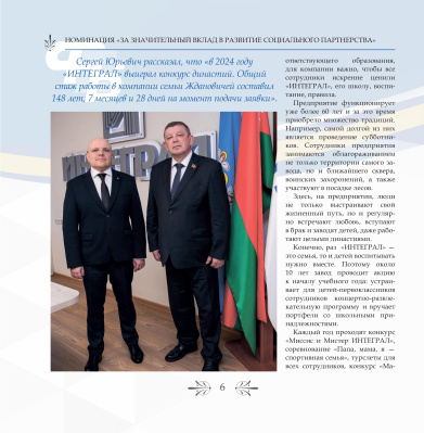 Федерация профсоюзов Беларуси. Славим Родину трудом!